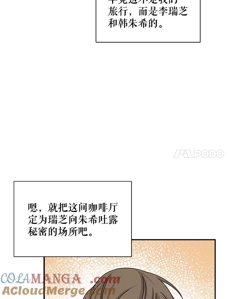 《通灵小说家》47.偶遇秀熙 第76页