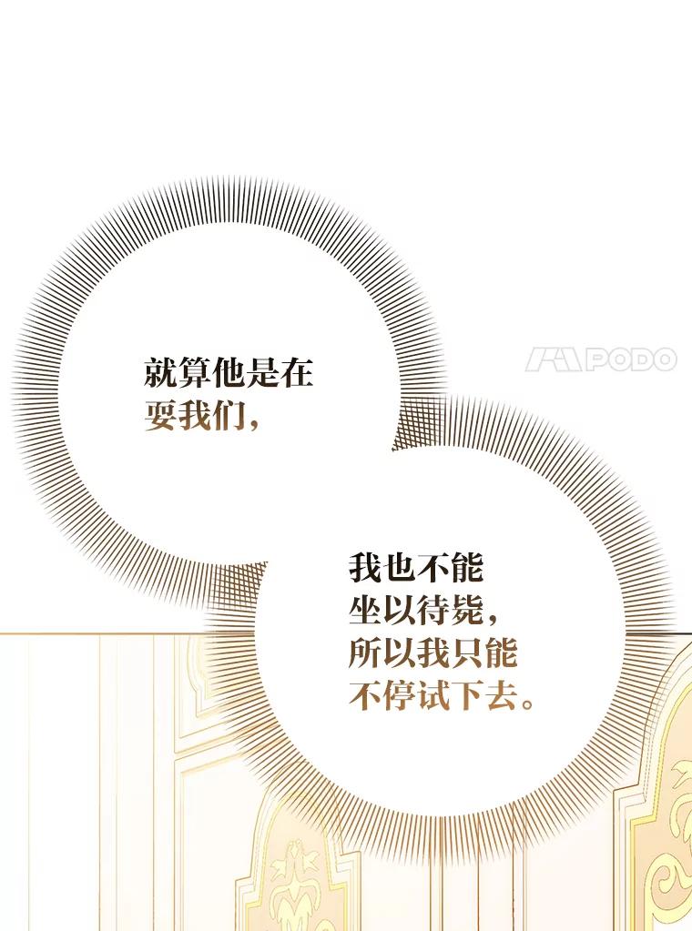《成为短命女主的妹妹》47.谎言 第56页
