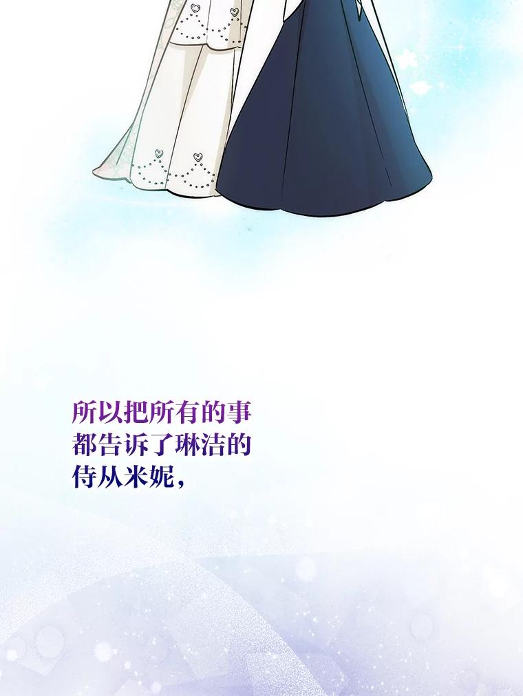 《成为短命女主的妹妹》47.谎言 第42页