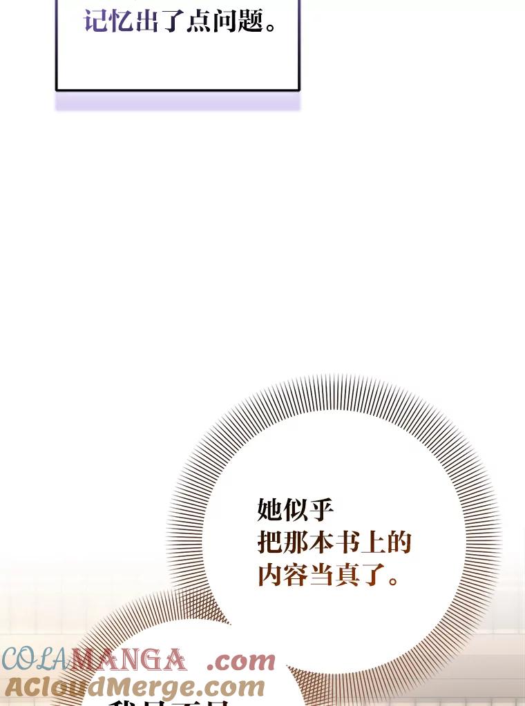 《成为短命女主的妹妹》47.谎言 第49页