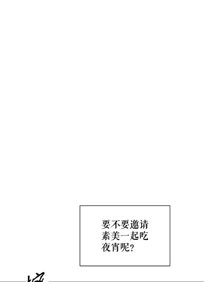 《通灵小说家》47.偶遇秀熙 第39页