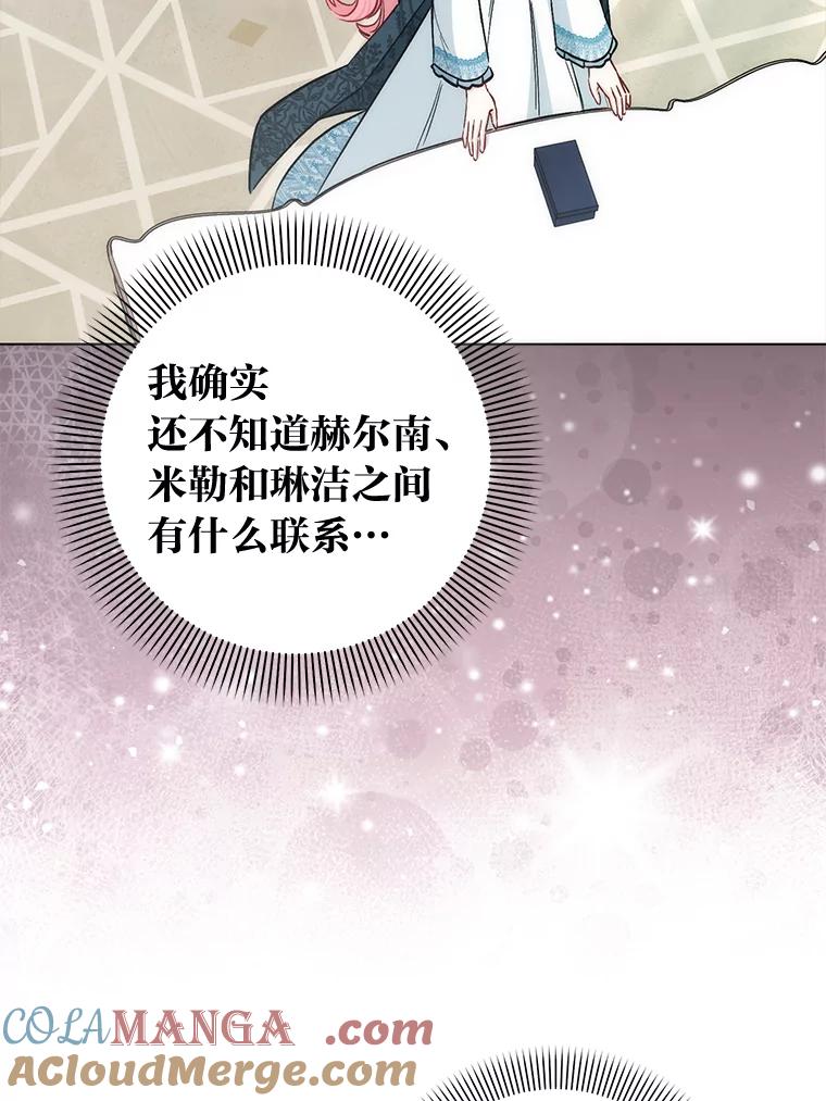 《成为短命女主的妹妹》47.谎言 第77页