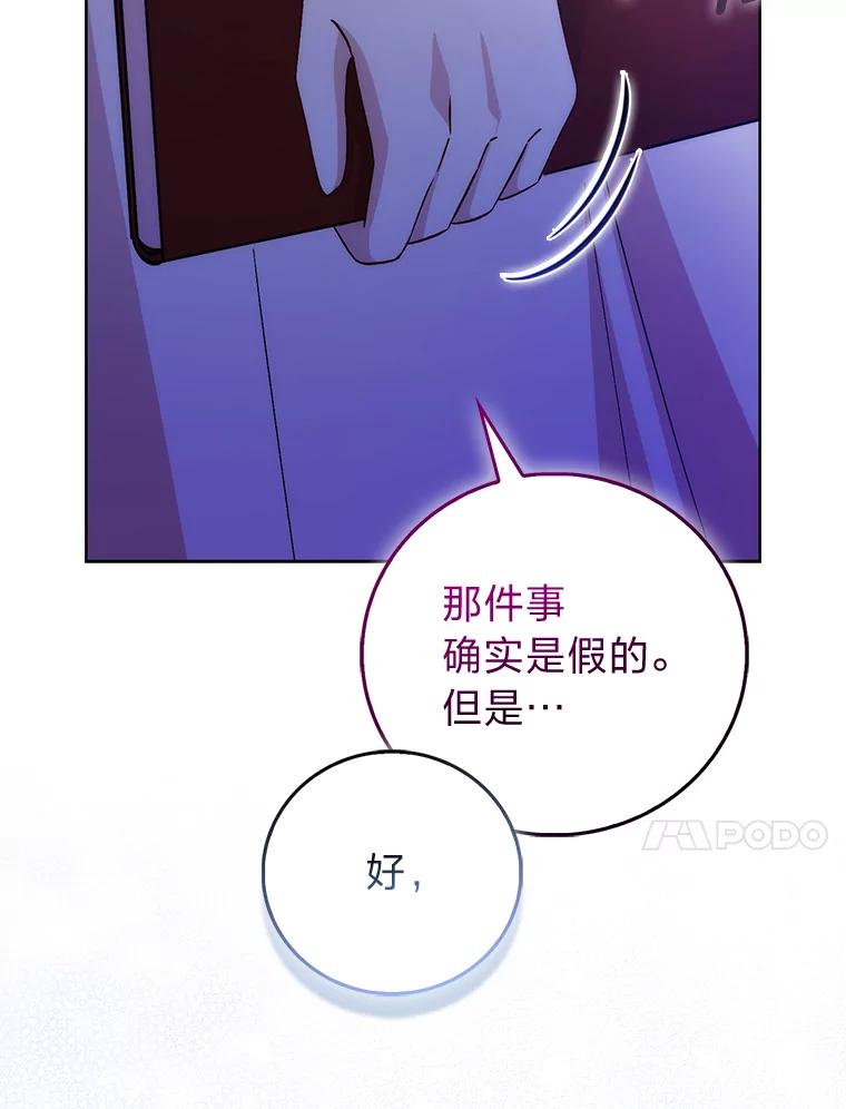 《成为短命女主的妹妹》47.谎言 第10页