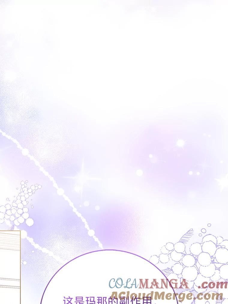 《成为短命女主的妹妹》47.谎言 第113页
