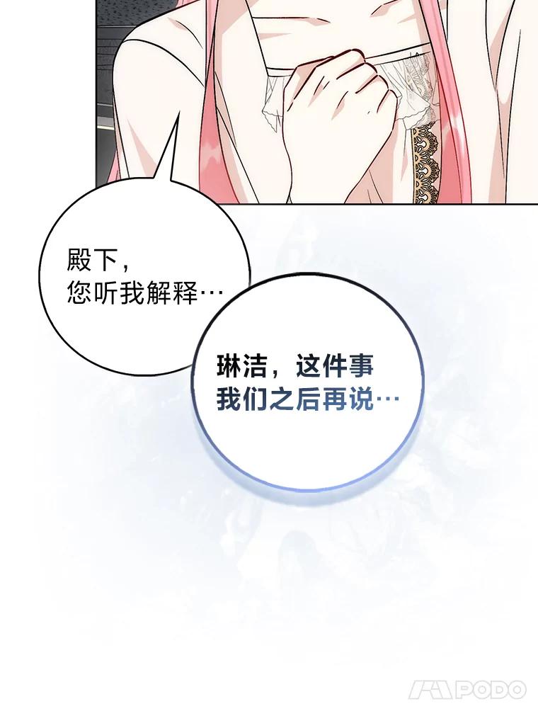 《成为短命女主的妹妹》47.谎言 第14页