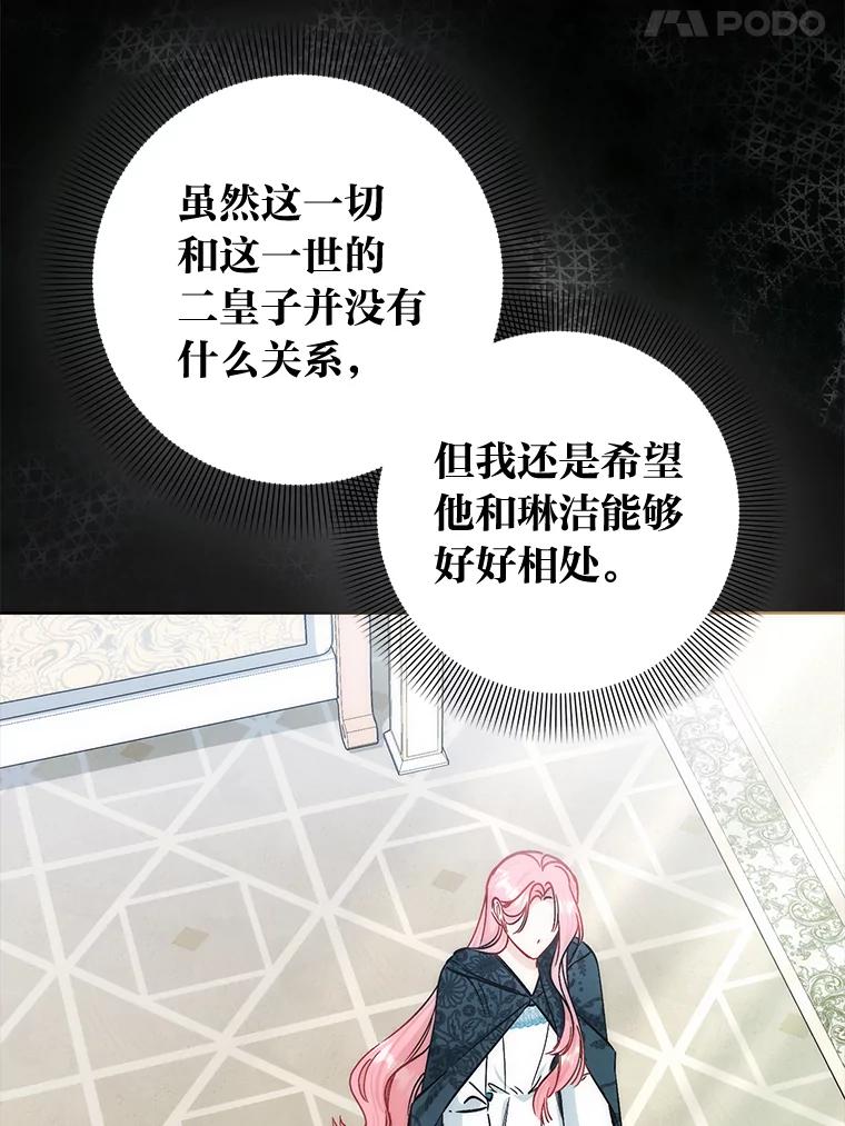 《成为短命女主的妹妹》47.谎言 第76页