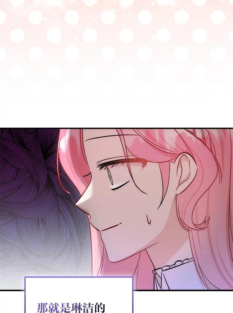 《成为短命女主的妹妹》47.谎言 第48页