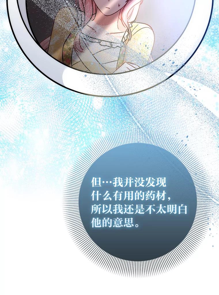 《成为短命女主的妹妹》47.谎言 第55页