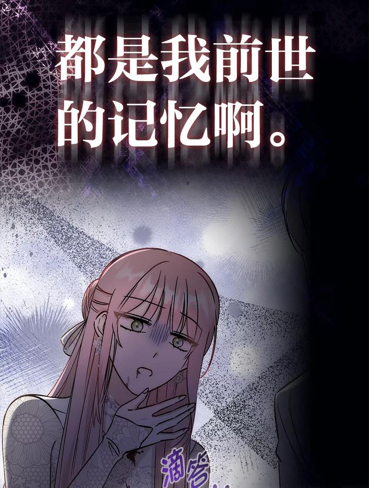 《成为短命女主的妹妹》47.谎言 第90页
