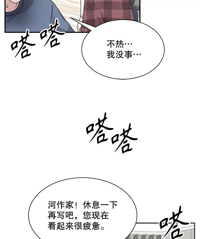 《通灵小说家》47.偶遇秀熙 第23页