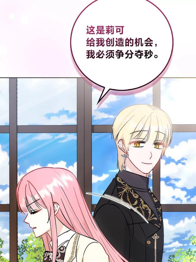 《成为短命女主的妹妹》47.谎言 第106页
