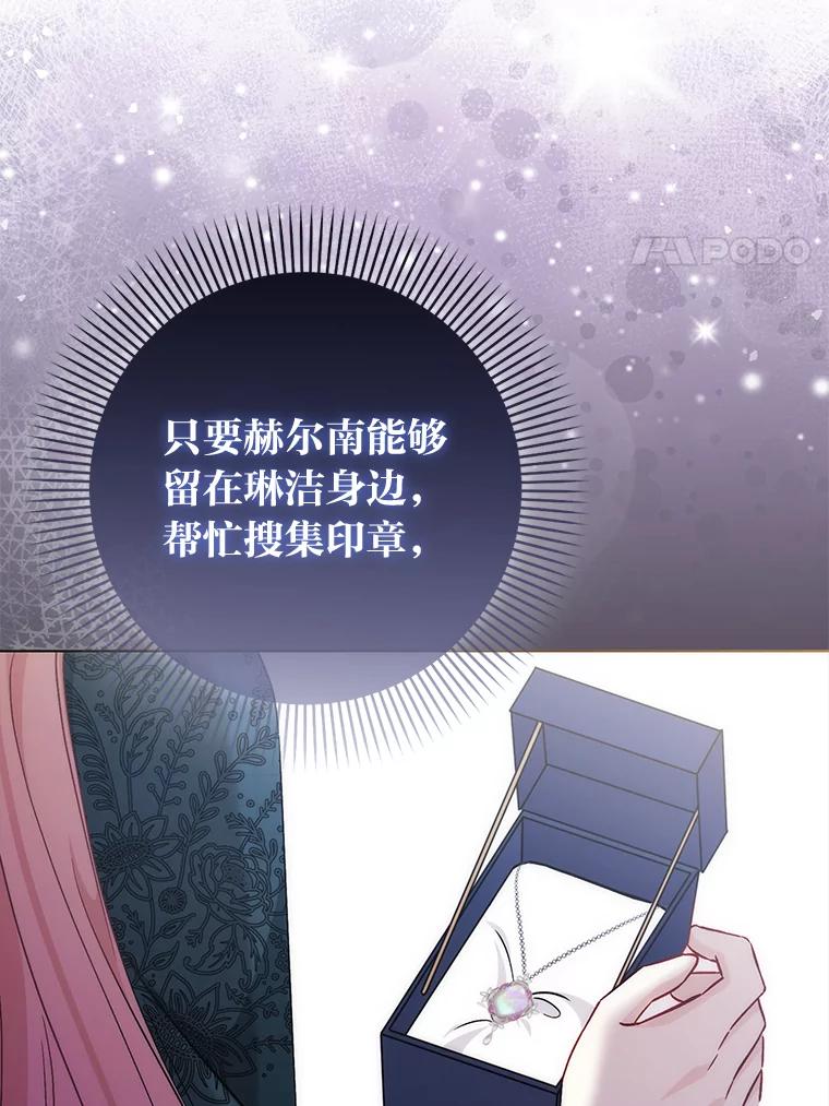 《成为短命女主的妹妹》47.谎言 第79页