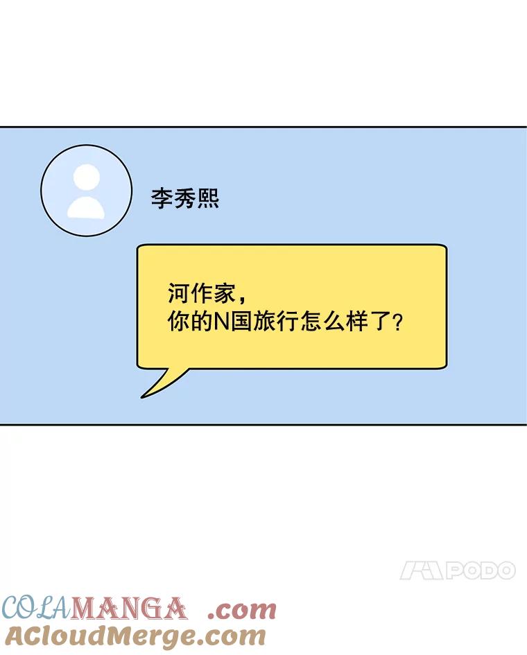 《通灵小说家》47.偶遇秀熙 第79页