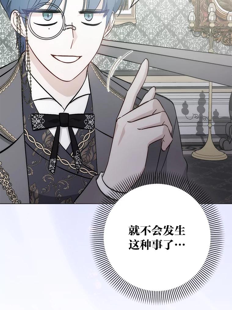 《成为短命女主的妹妹》47.谎言 第116页