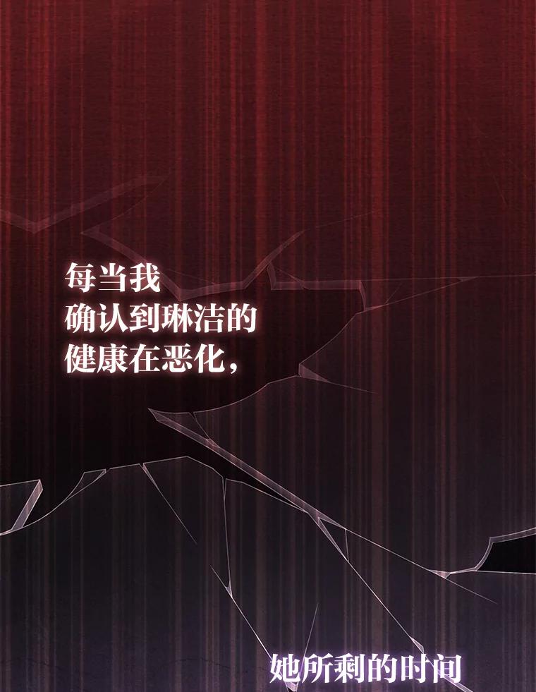 《成为短命女主的妹妹》47.谎言 第70页
