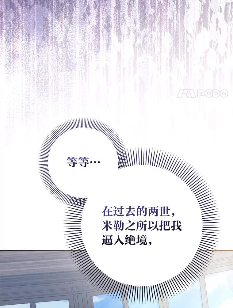《成为短命女主的妹妹》47.谎言 第95页