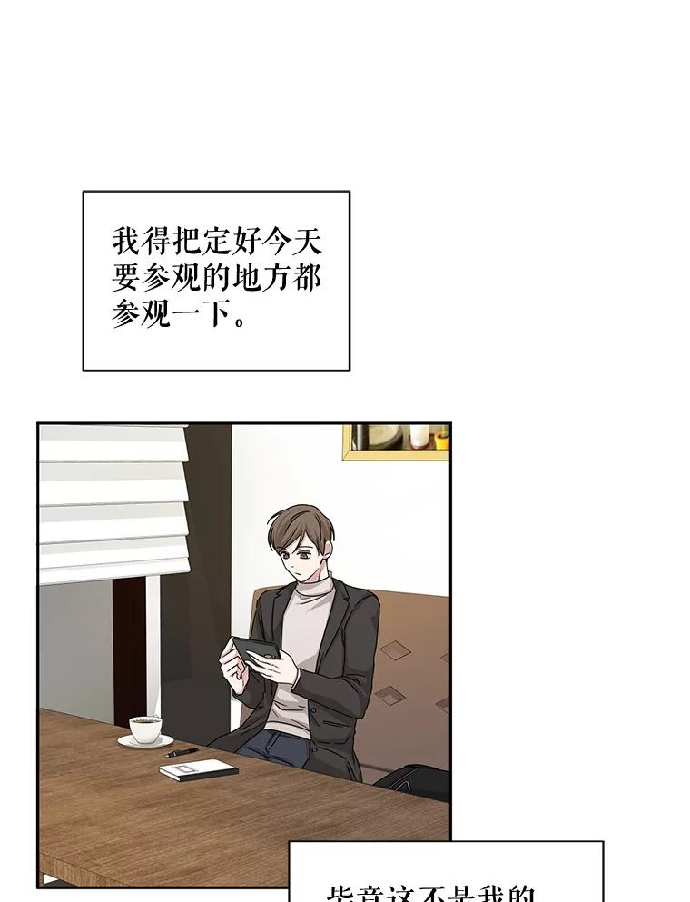 《通灵小说家》47.偶遇秀熙 第75页