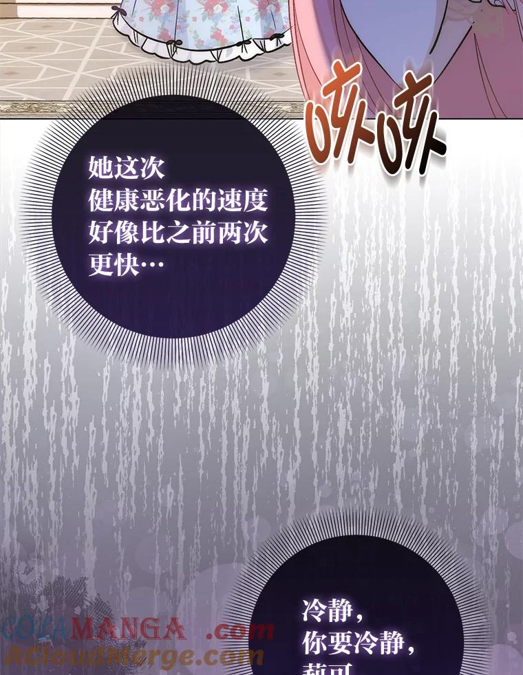 《成为短命女主的妹妹》47.谎言 第61页