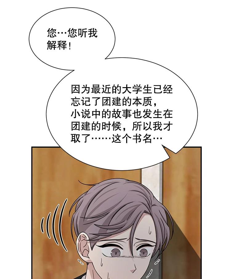 《通灵小说家》48.牵手 第88页