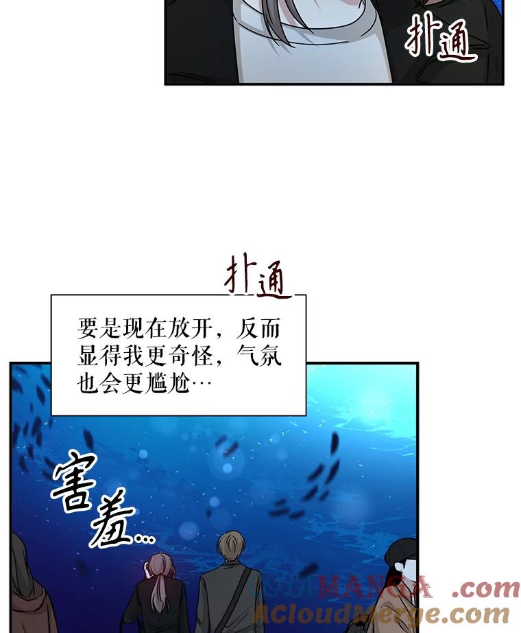 《通灵小说家》48.牵手 第33页
