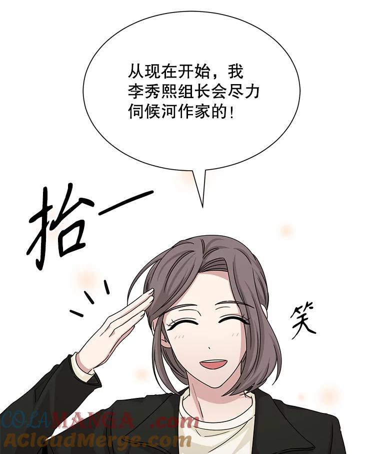 《通灵小说家》48.牵手 第9页