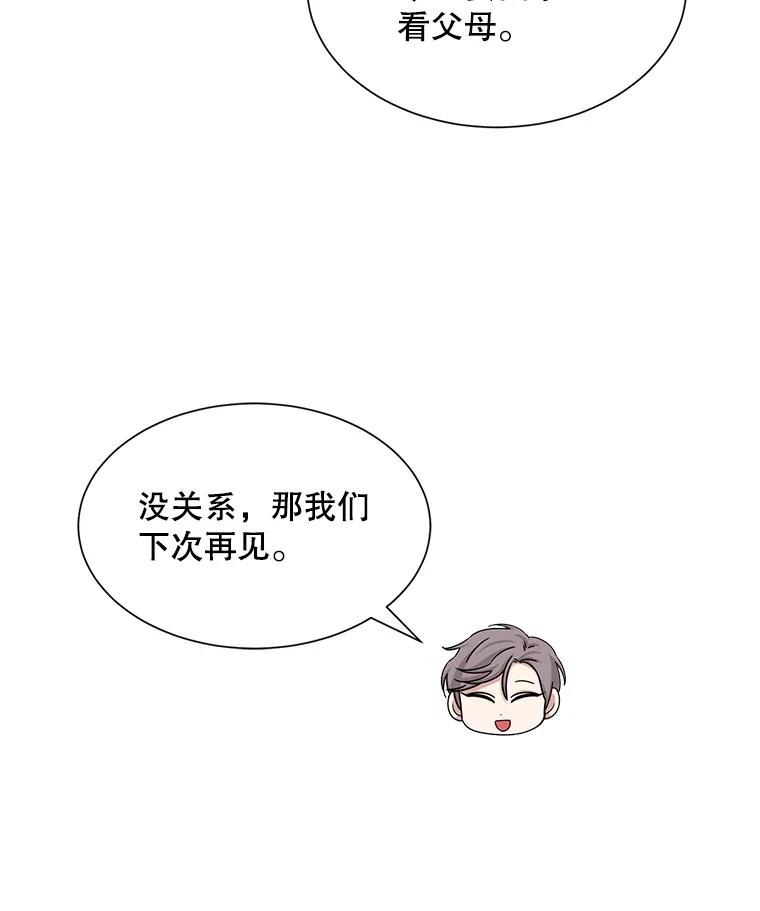 《通灵小说家》48.牵手 第95页