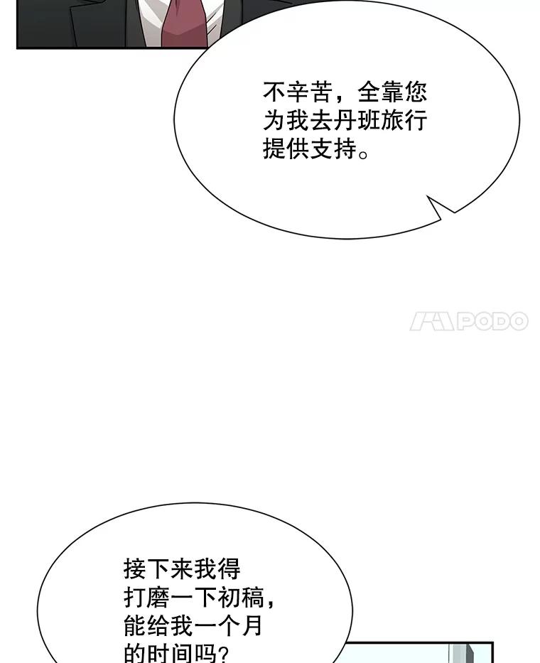 《通灵小说家》48.牵手 第82页