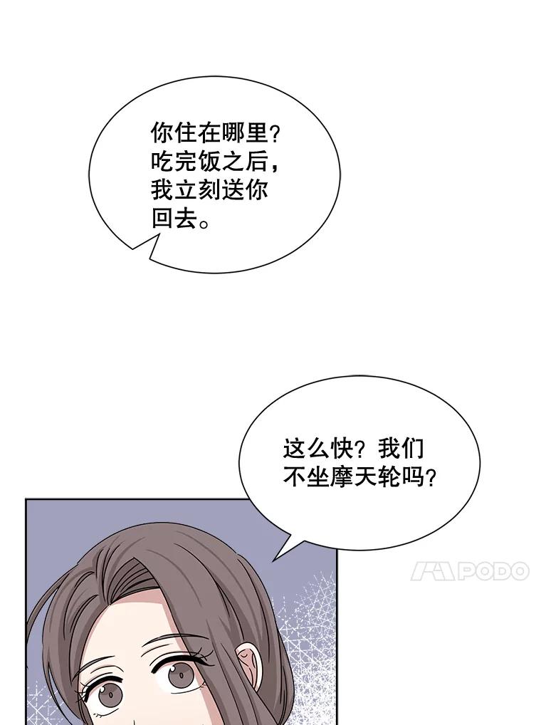 《通灵小说家》48.牵手 第62页
