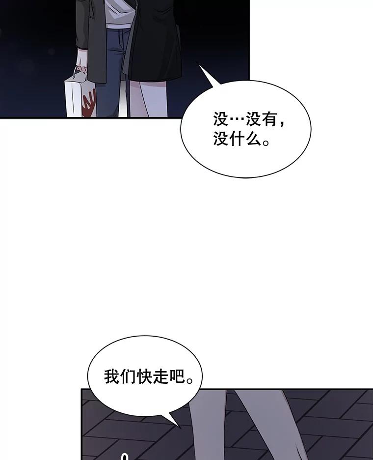 《通灵小说家》48.牵手 第51页