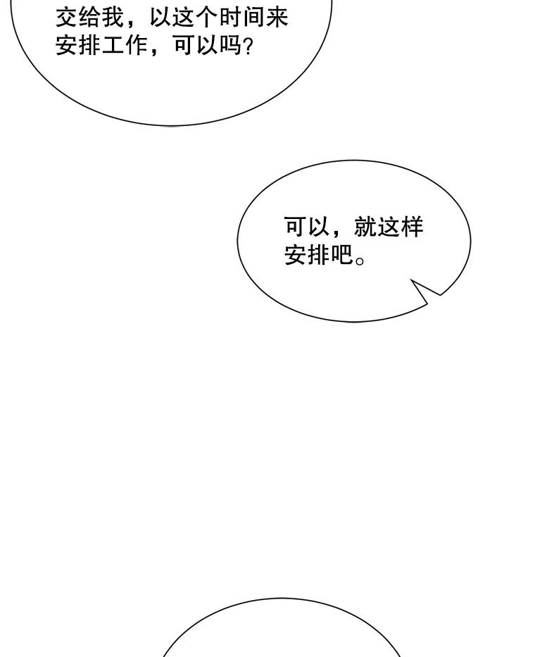 《通灵小说家》48.牵手 第84页