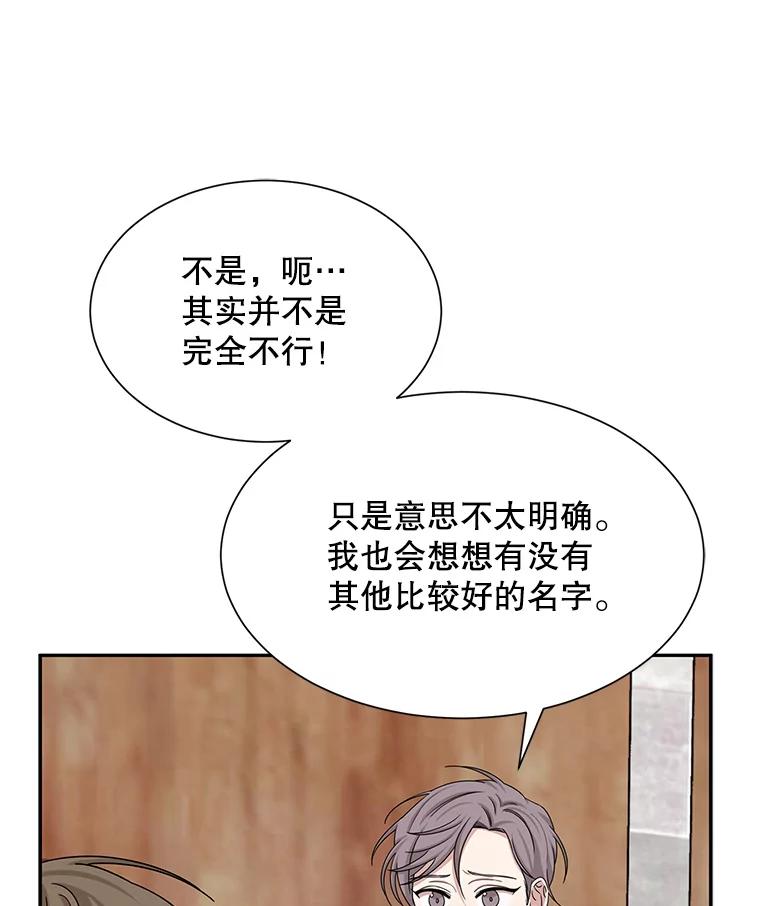 《通灵小说家》48.牵手 第91页