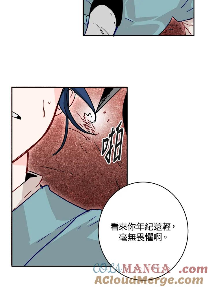 《莲禄昕》第5话 第67页
