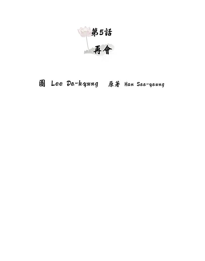 《莲禄昕》第5话 第24页