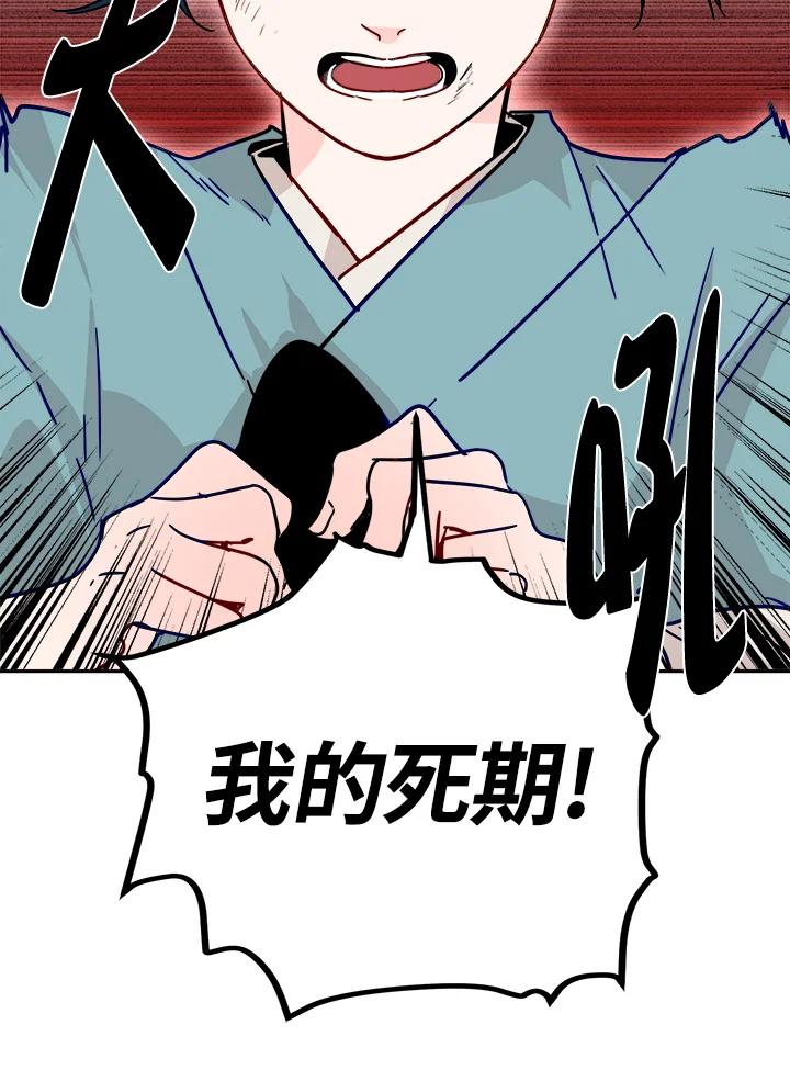 《莲禄昕》第5话 第74页