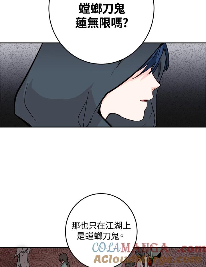 《莲禄昕》第5话 第7页