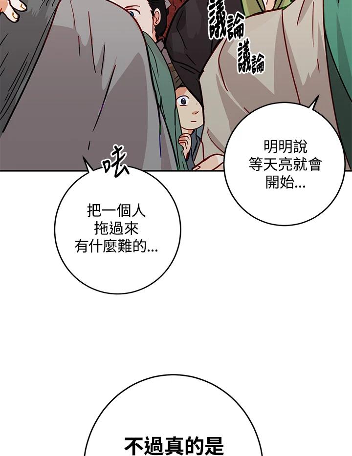 《莲禄昕》第5话 第6页