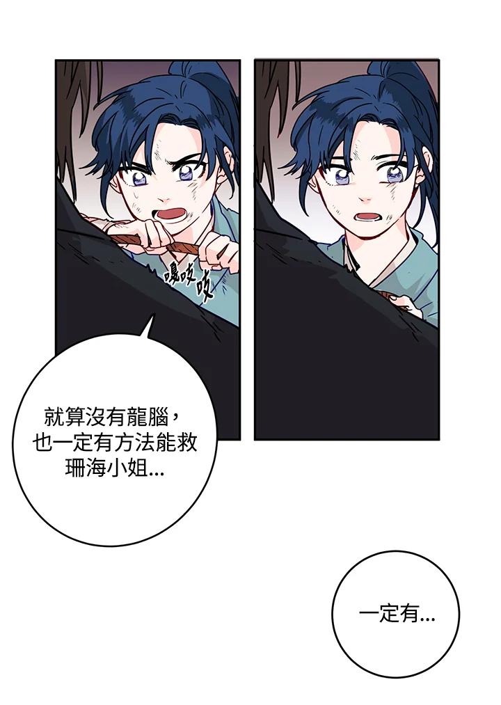 《莲禄昕》第5话 第39页