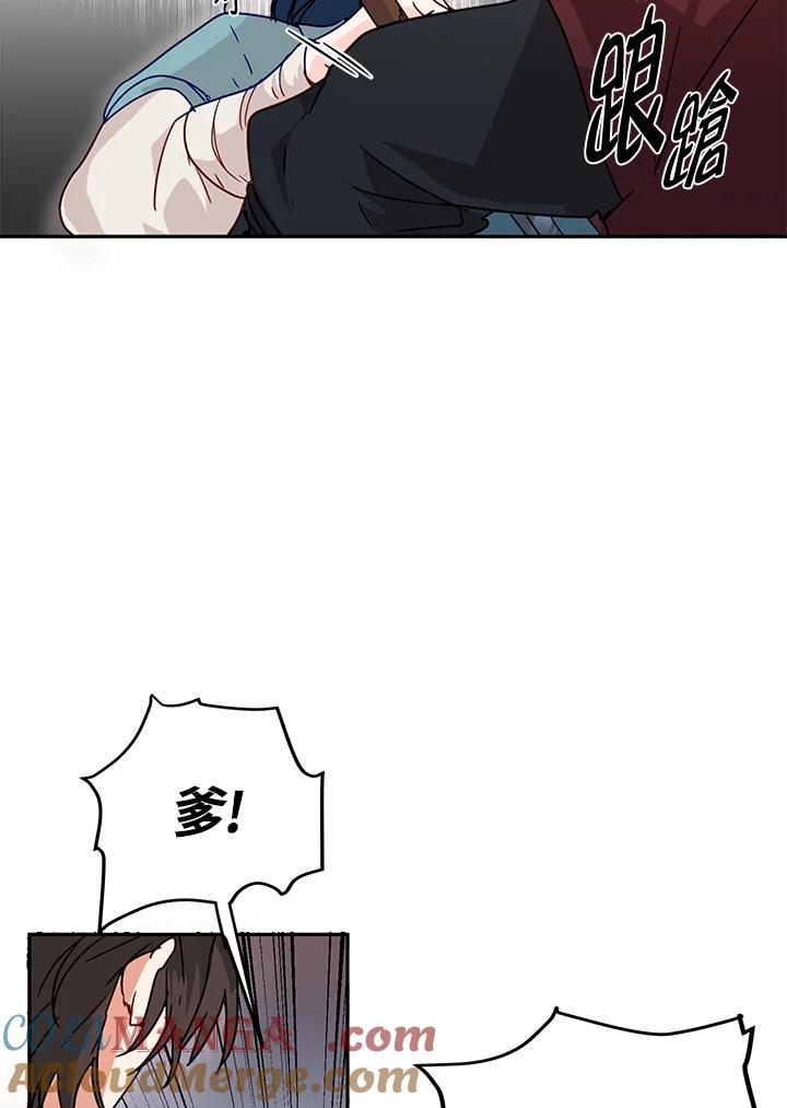 《莲禄昕》第5话 第37页