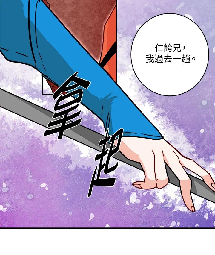 《莲禄昕》第5话 第35页