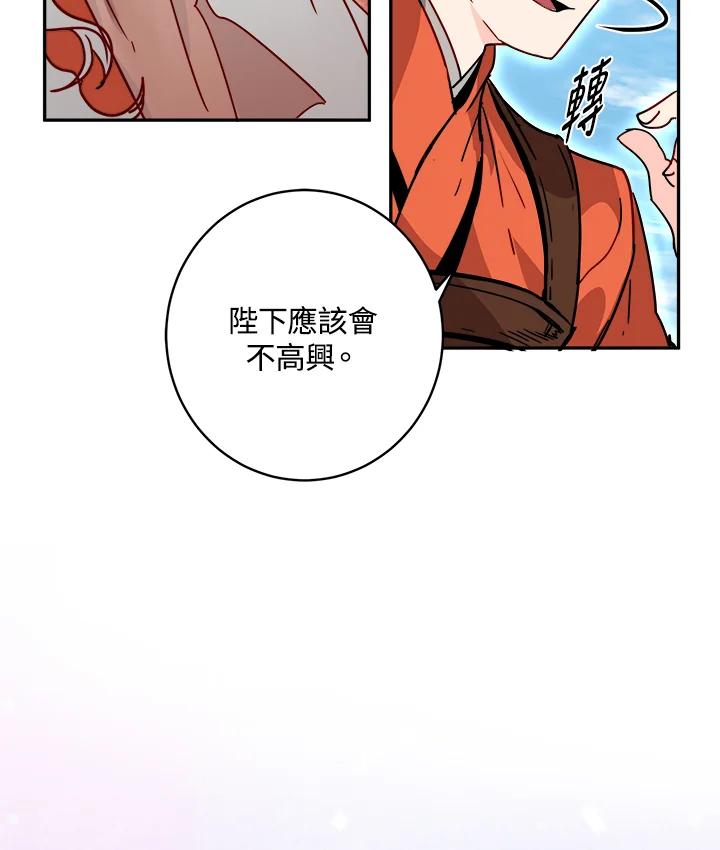 《莲禄昕》第5话 第33页