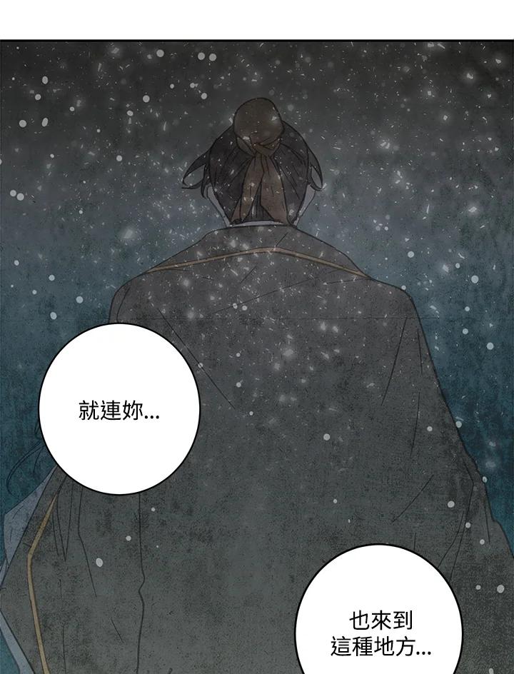 《莲禄昕》第5话 第44页