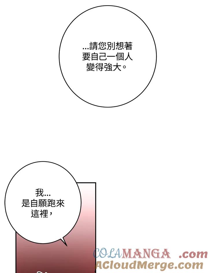 《莲禄昕》第5话 第46页