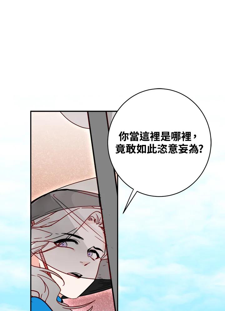 《莲禄昕》第5话 第63页
