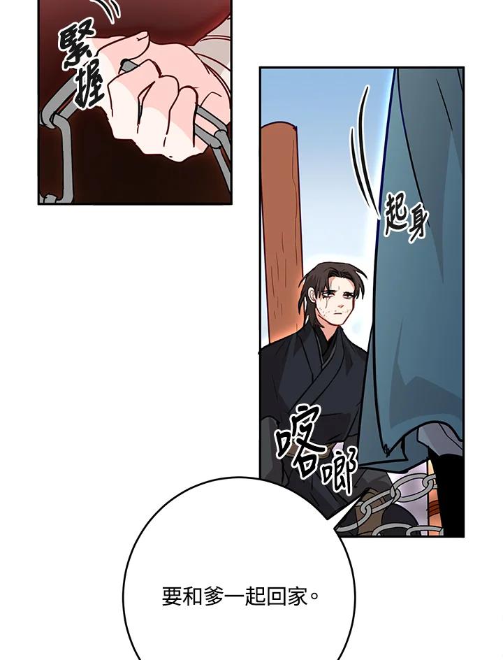 《莲禄昕》第5话 第47页