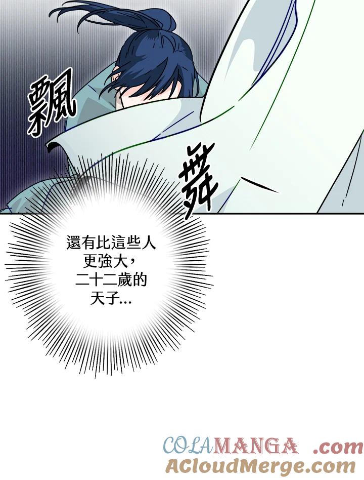 《莲禄昕》第5话 第82页