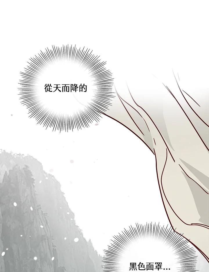 《莲禄昕》第5话 第53页
