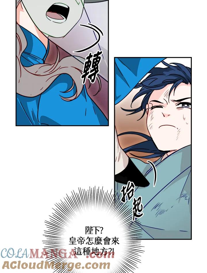 《莲禄昕》第5话 第79页