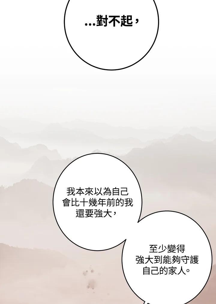 《莲禄昕》第5话 第41页