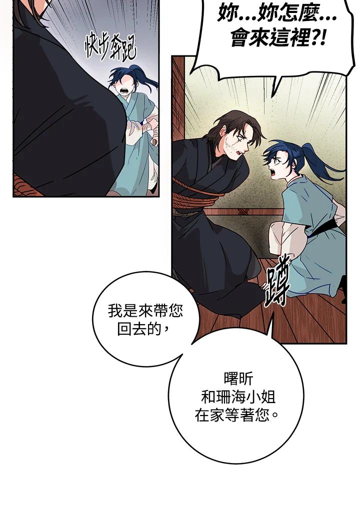 《莲禄昕》第5话 第38页