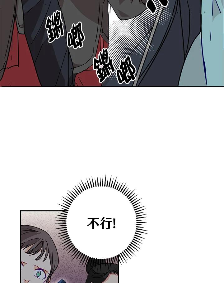 《莲禄昕》第5话 第14页